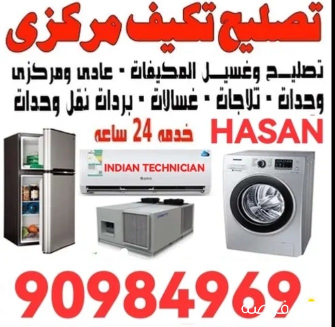 صيانه اجهزه كهربائيه