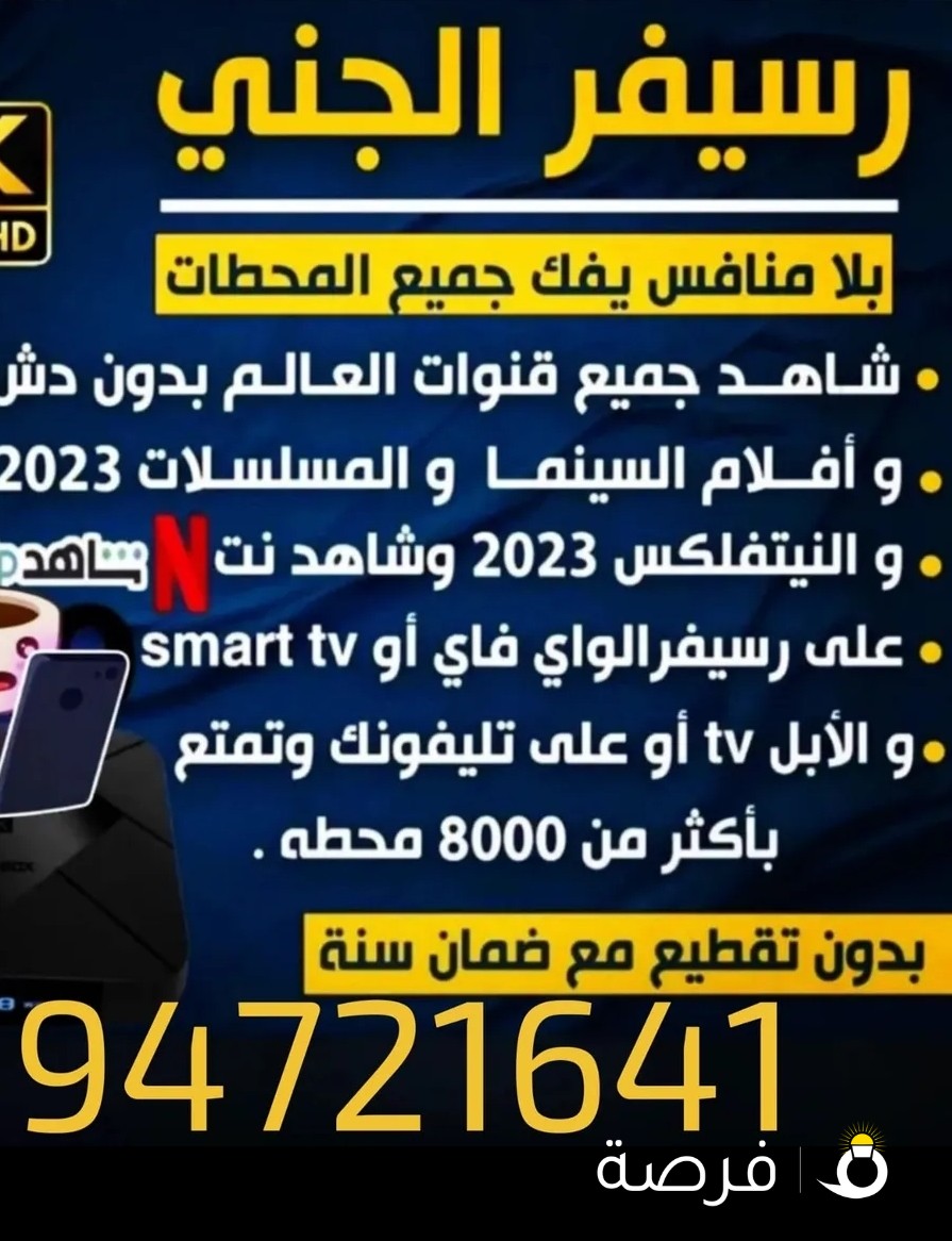 رسيفر الجني وتجديد اشتراك