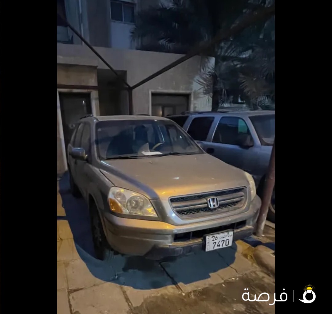 للبيع هوندا بايلوت موديل 2005 بحالة فوق الممتازة