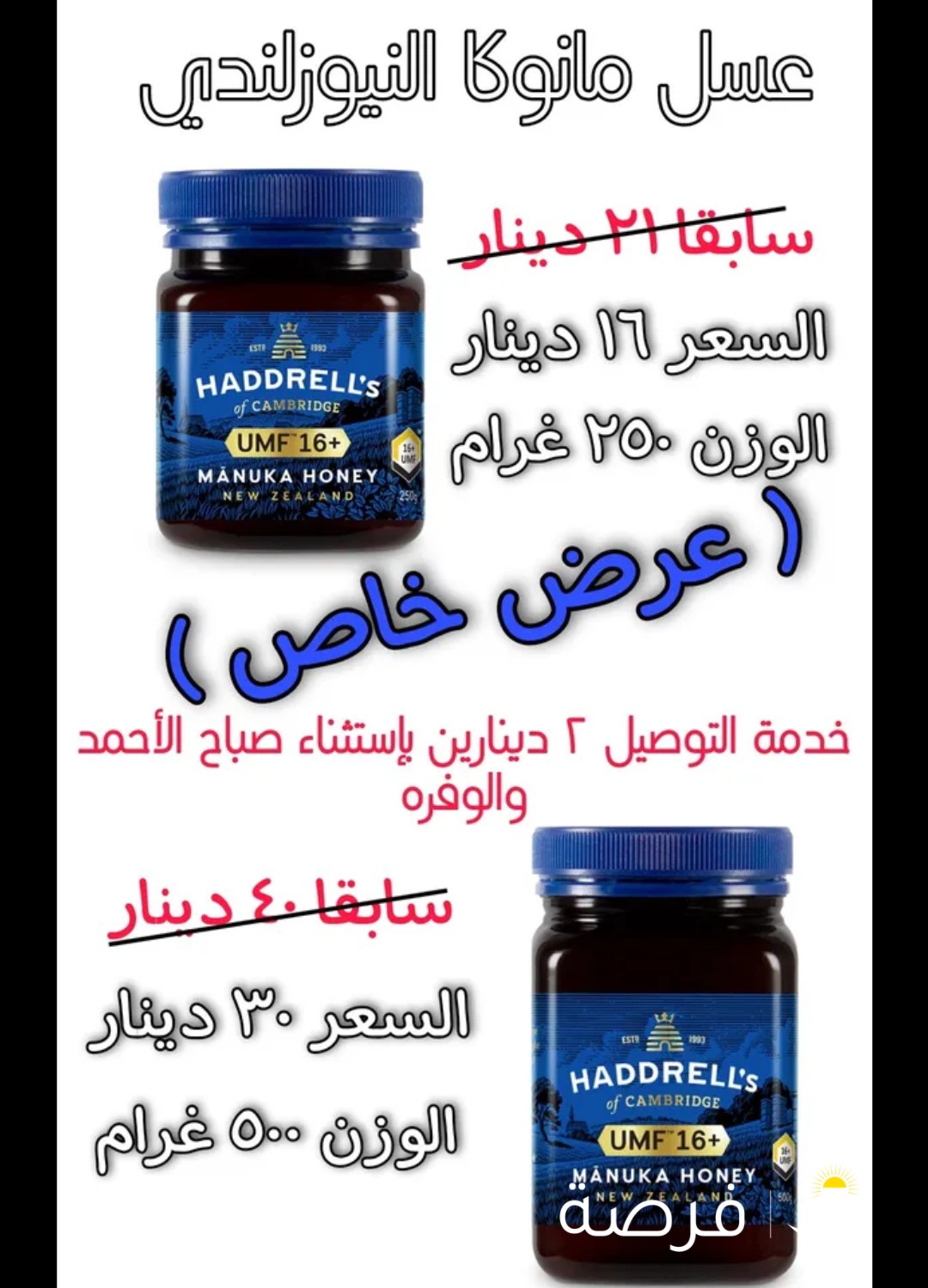 عرض خاص عسل مانوكا النيوزلندي