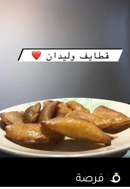 قطايف وليدان