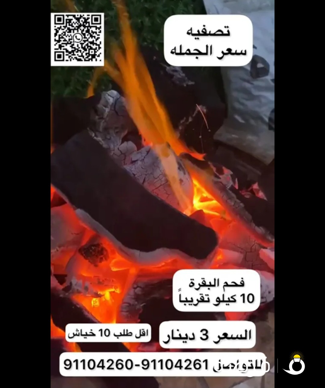 تصفية فحم أفريقي و حطب
