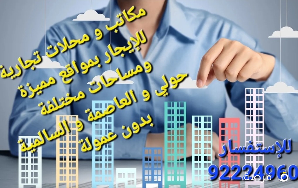 مكتب تجاري للايجار