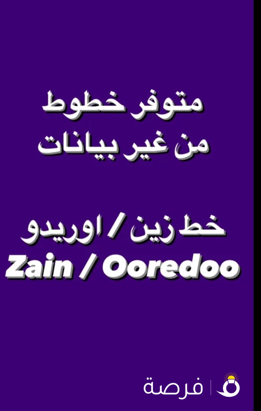 زين واوريدو فقط