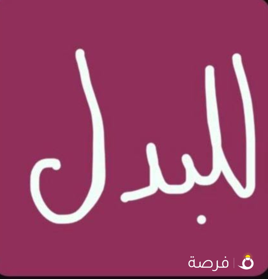 للبدل بيت حكومي بالقرين