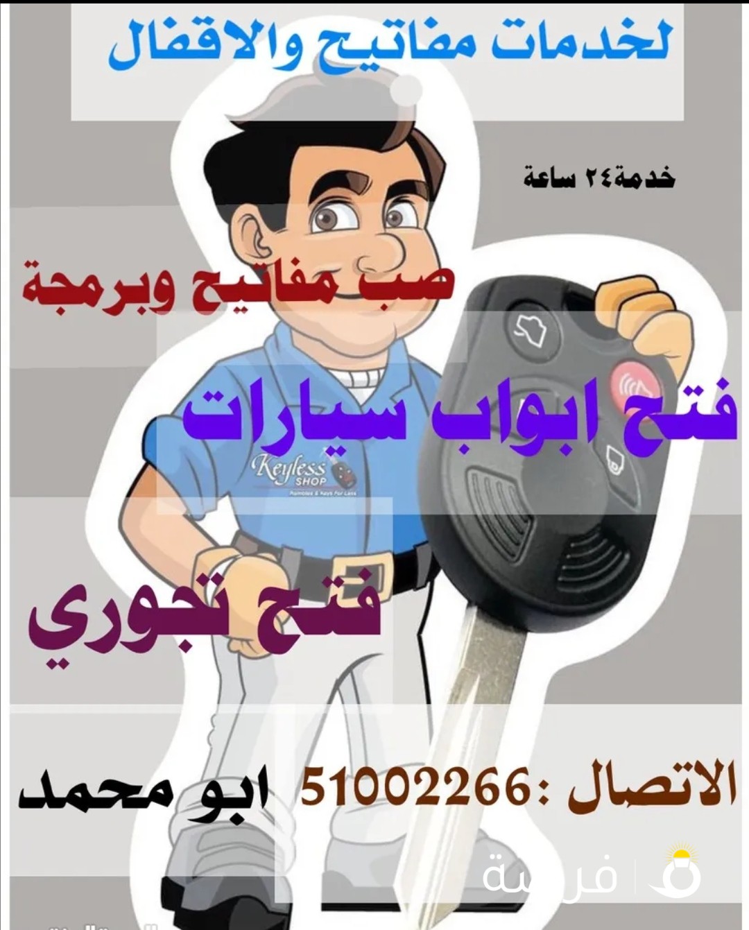 تصليح اقفال تبديل اقفال السيارات