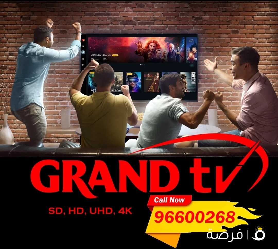 أشتراك جراند Grand جميع قنوات العالم