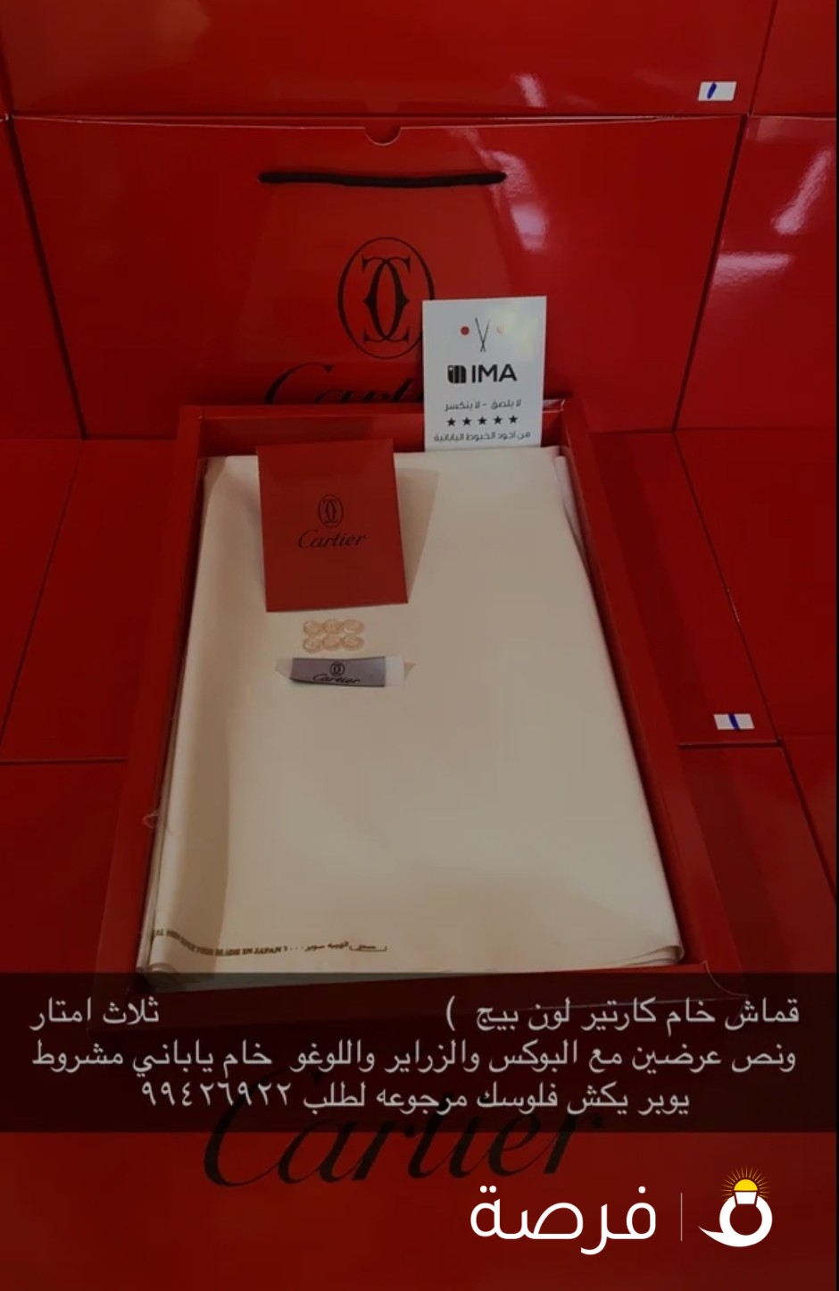 للبيع قماش خام ياباني شرط مايوبر ولا يكش الوان مختلفه ماركات مختلفه