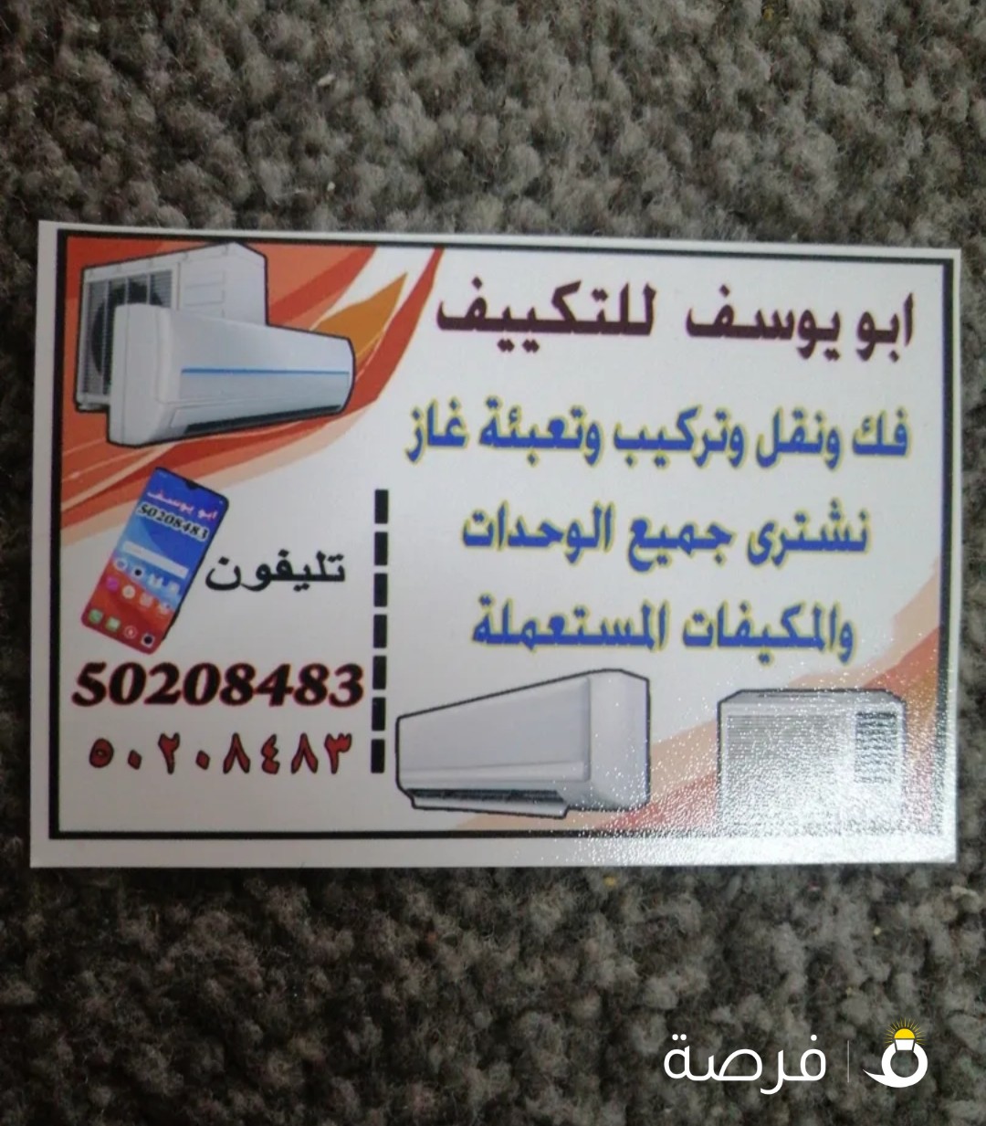 فك ونقل وتركيب المكيفات