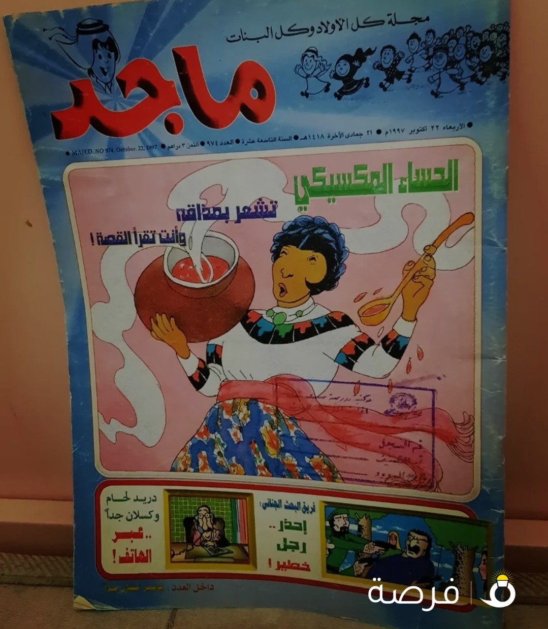 مجلات قديمة منوعة