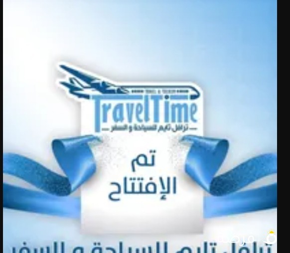 مطلوب موظفين حجز تذاكر طيران وفنادق
