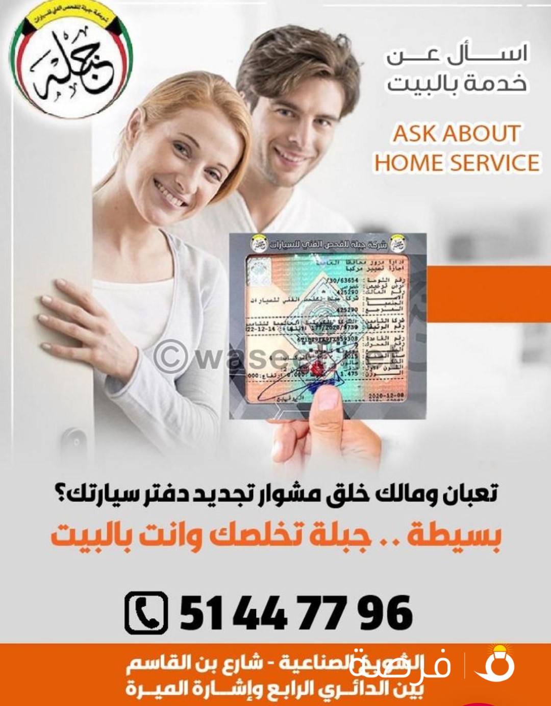 شركه جبلة للفحص الفني للسيارات