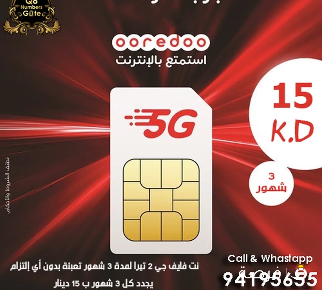 نت فايف جي أوريدو تعبئة 3 شهور