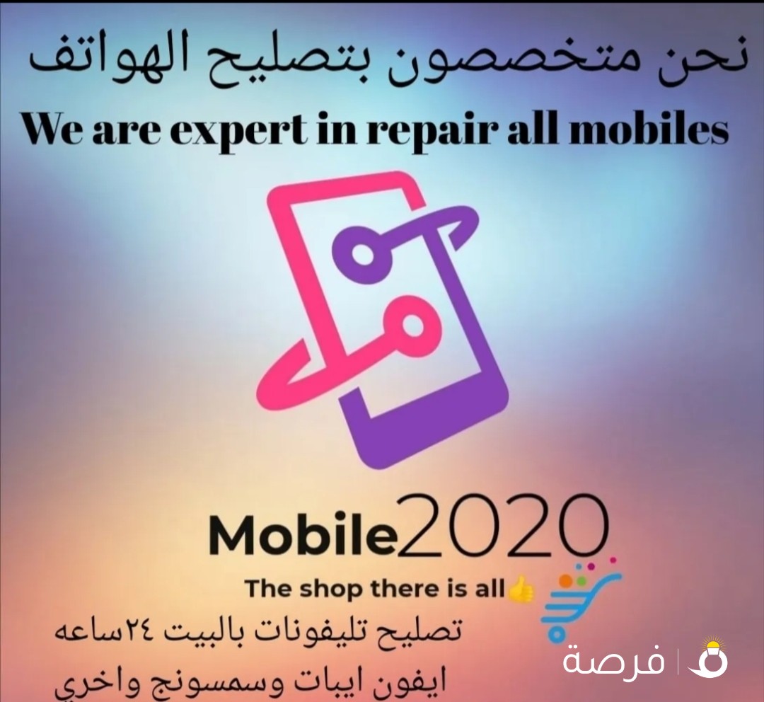 تصليح تليفونات بالبيت 24ساعه ايفون ايبات وسمسونج واخريللتوصل