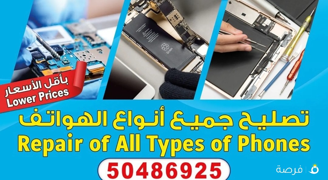 صيانه جميع الهواتف المحموله ايفون اندرويد ايباد