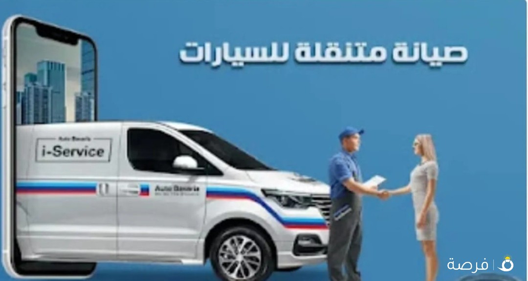 ميكانيك وبنشر وصيانة سيارات متنقل
