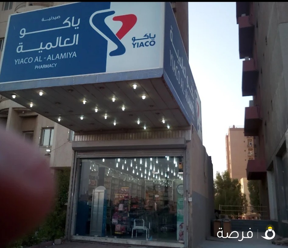 صيدلية الغانم العالمية