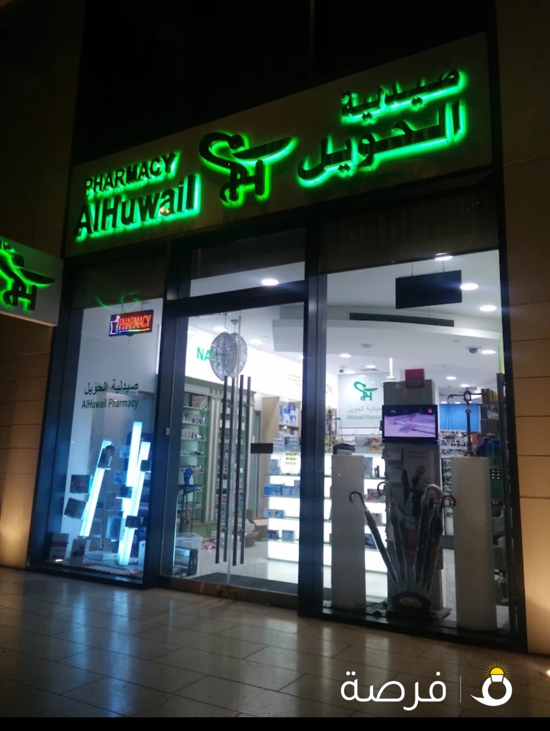 Alhuwail Pharmacy