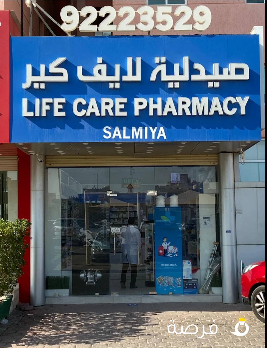 صيدلية لايف كير