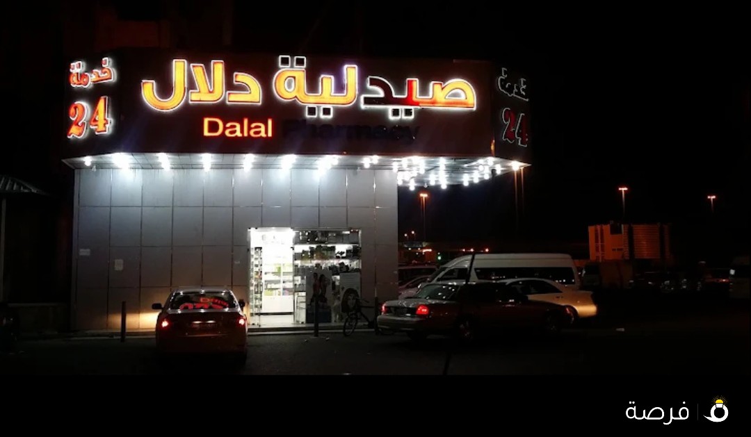صيدلية دلال