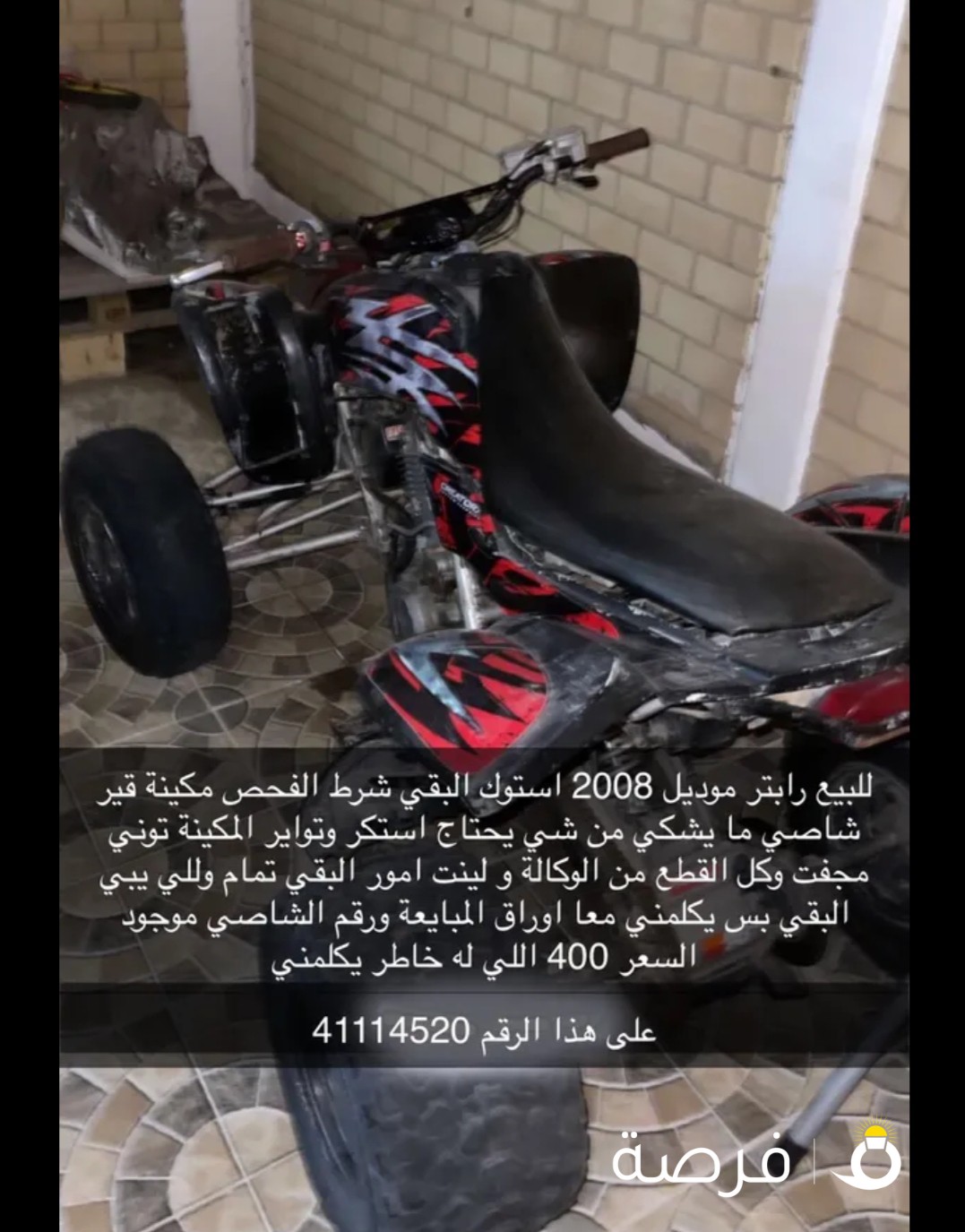 للبيع رابتر 660 موديل 2008 شرط الفحص