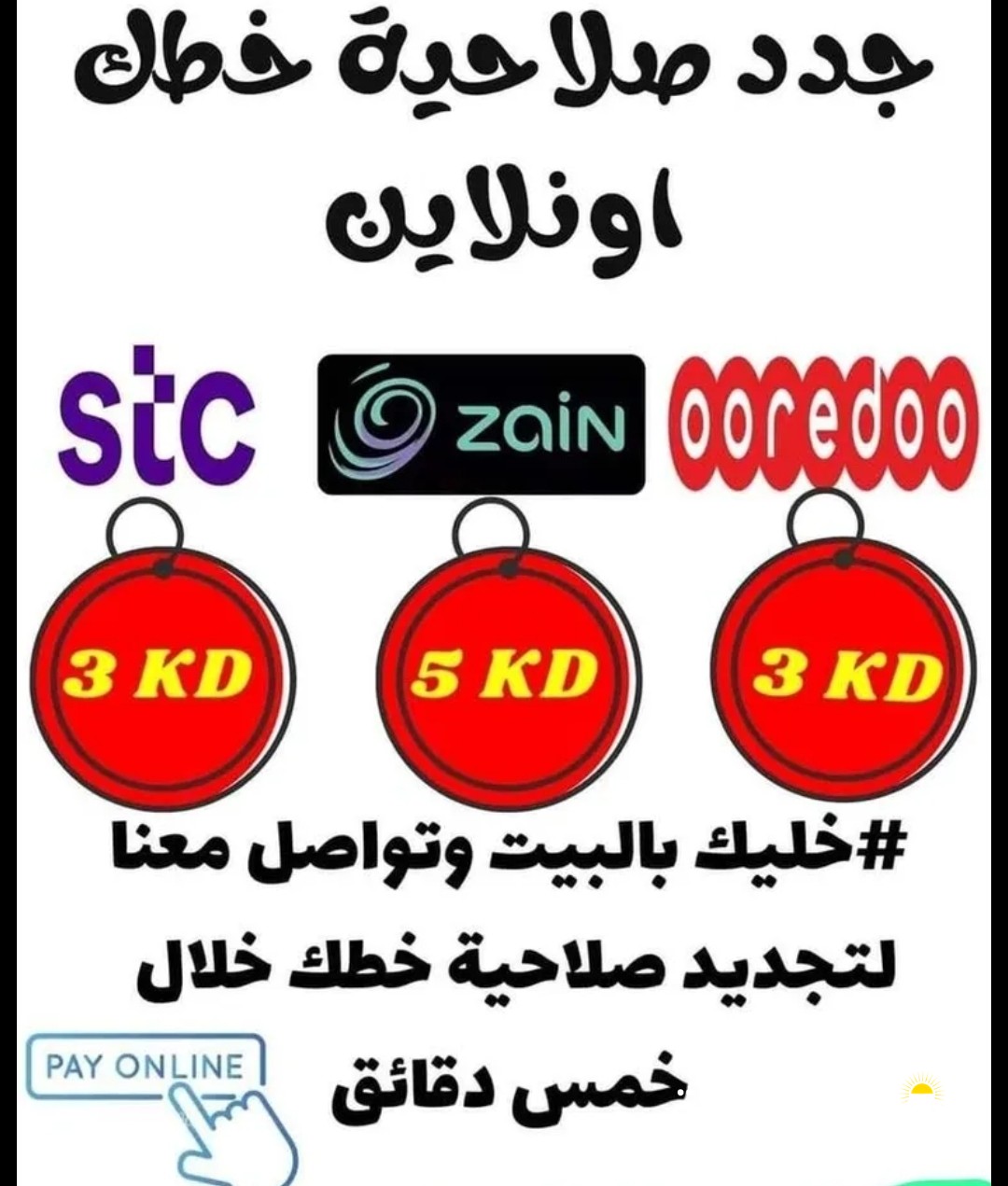 صلاحيات خطوط جميع الشبكات وانت بالبيت