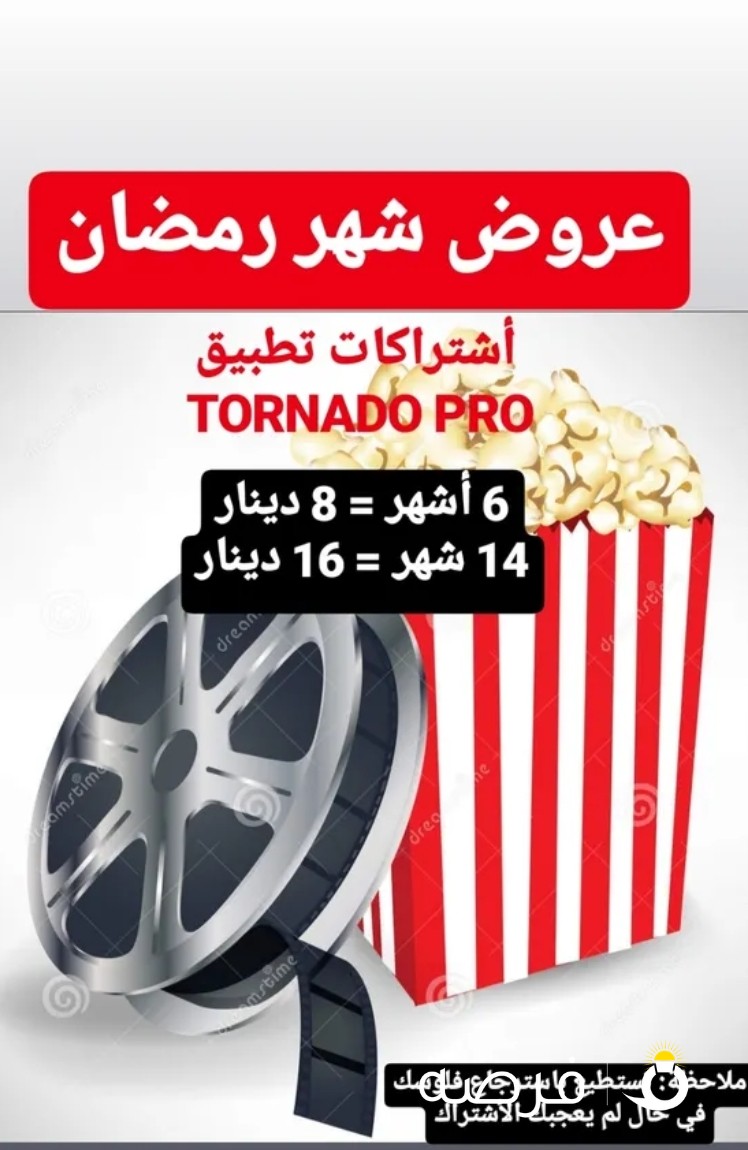 أشتراك يوفر جميع القنوات والأفلام والمسلسلات المجانية