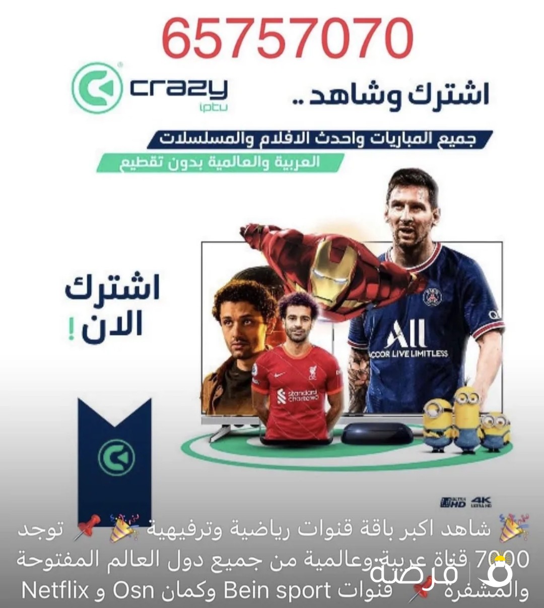 شاهد جميع القنوات المفتوحة والمشفرة ومكتبة افلام ومسلسلات بدون تقطيع اشترك الان او جدد اشتراكك
