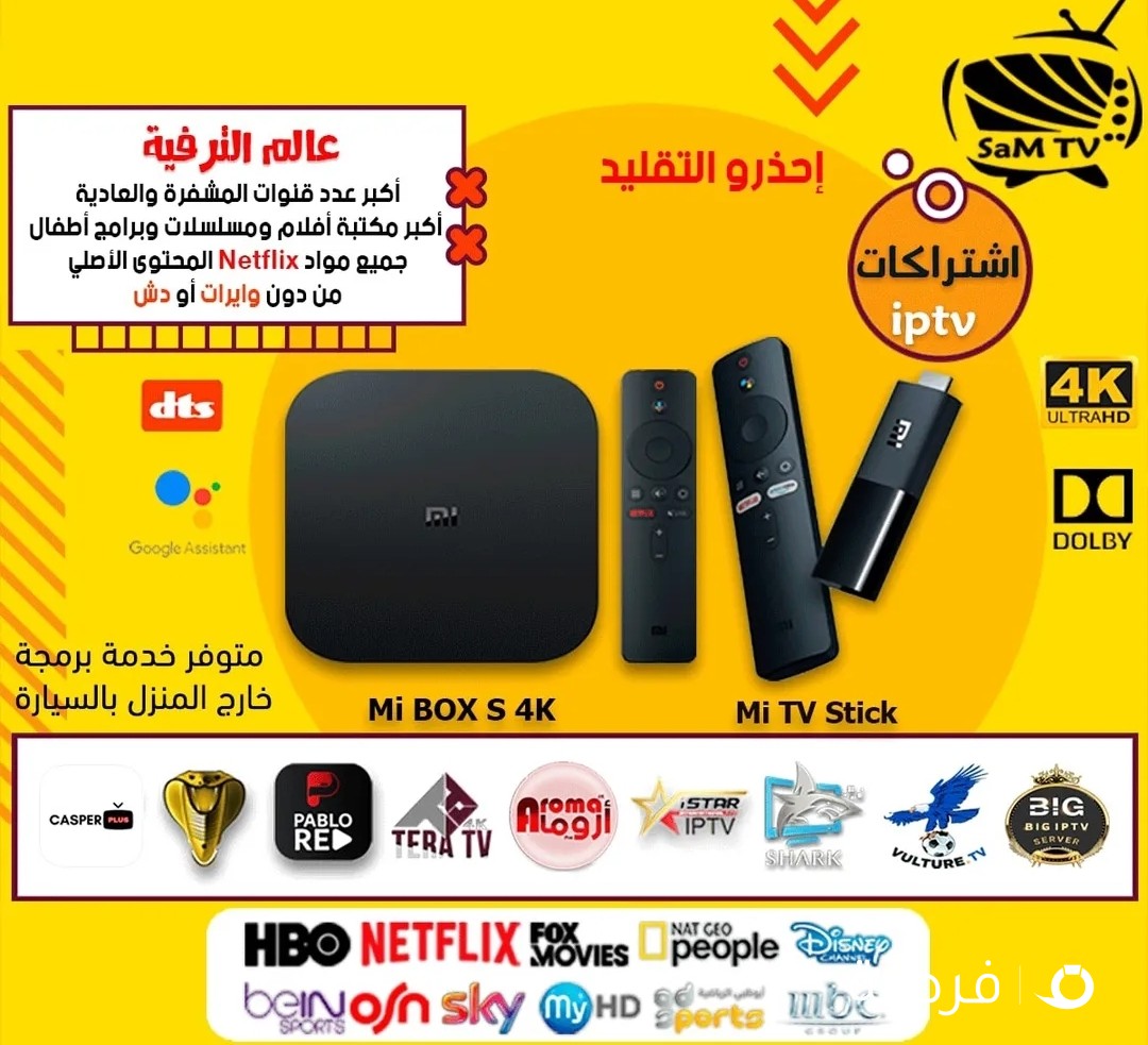 جهاز mi box s شاومي - تجديد الاشتراكات اونلاين