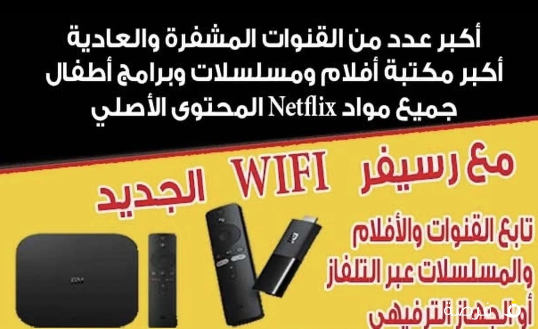 للبيع رسيفر واي فاي يفتح جميع قنوات ألعالم من غير دش