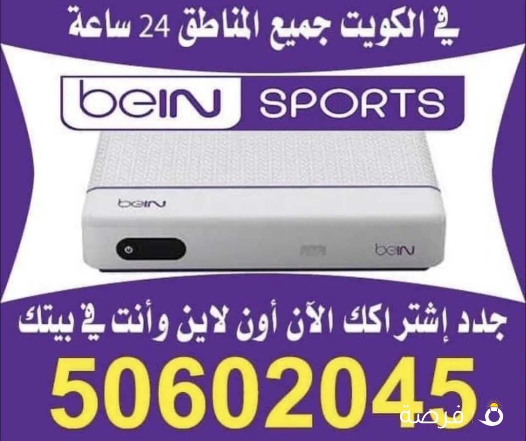 بي ان سبورت الكويت اشتراك وتجديد بي ان سبورت اون لاين خدمة 24 ساعة