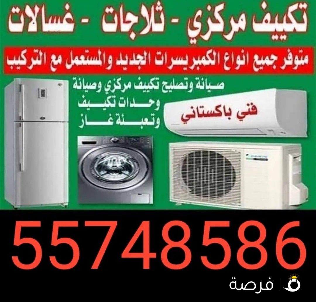 تصليح جميع الاجهزه الكهربائيه خدمه مميزه