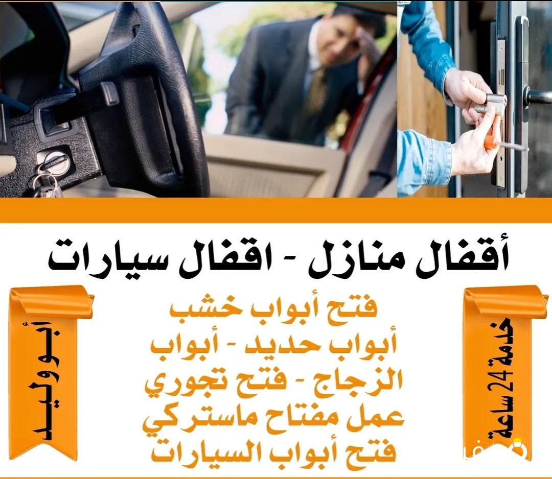 اقفال ومفاتيح