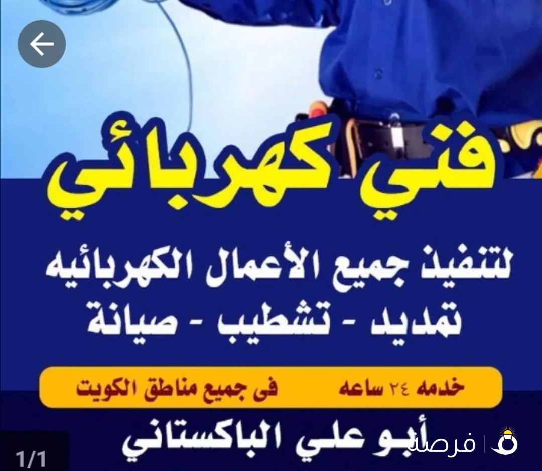 فني كهربائي ابو علي باكستاني