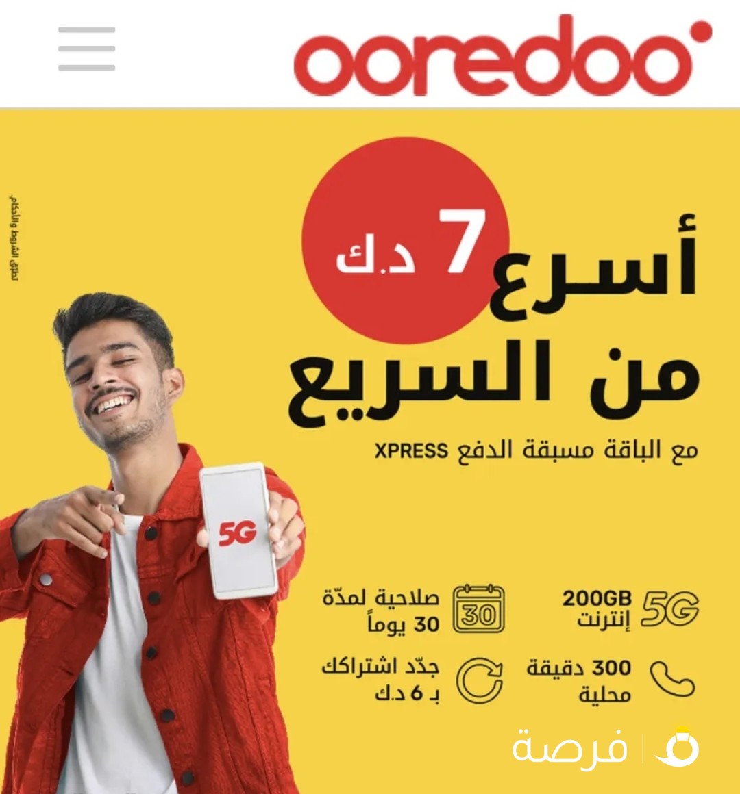 خط نت ومكالمات 5 جي