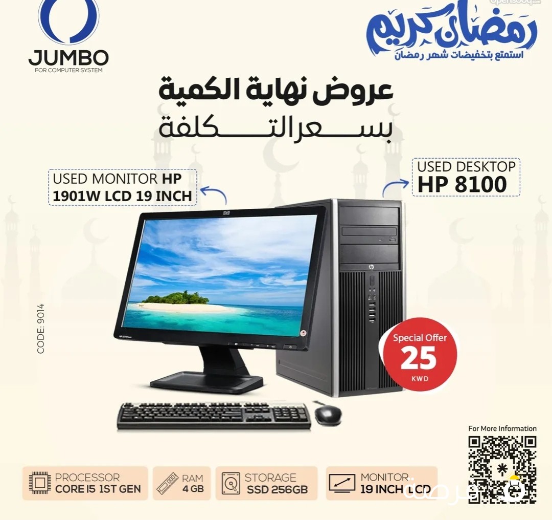 حصل على جهاز كامل CORE I5 + شاشة 19 بوصة وكيبورد وماوس ... مثالي للمكاتب والشركات بسعر 25 دينار فقط