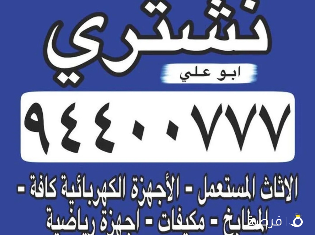شراء المكيفات والوحدات المستعملة