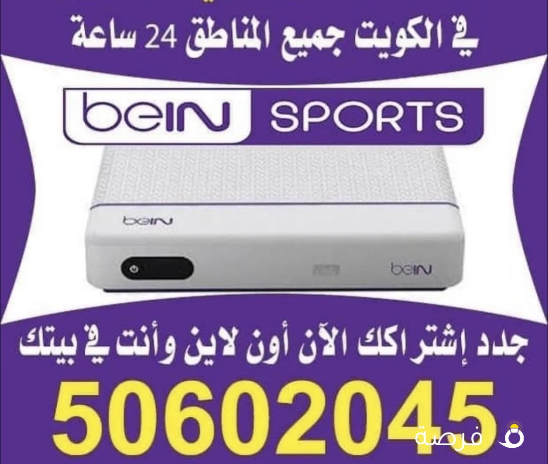 بي ان سبورت الكويت اشتراك وتجديد بي ان سبورت اون لاين خدمة 24 ساعة
