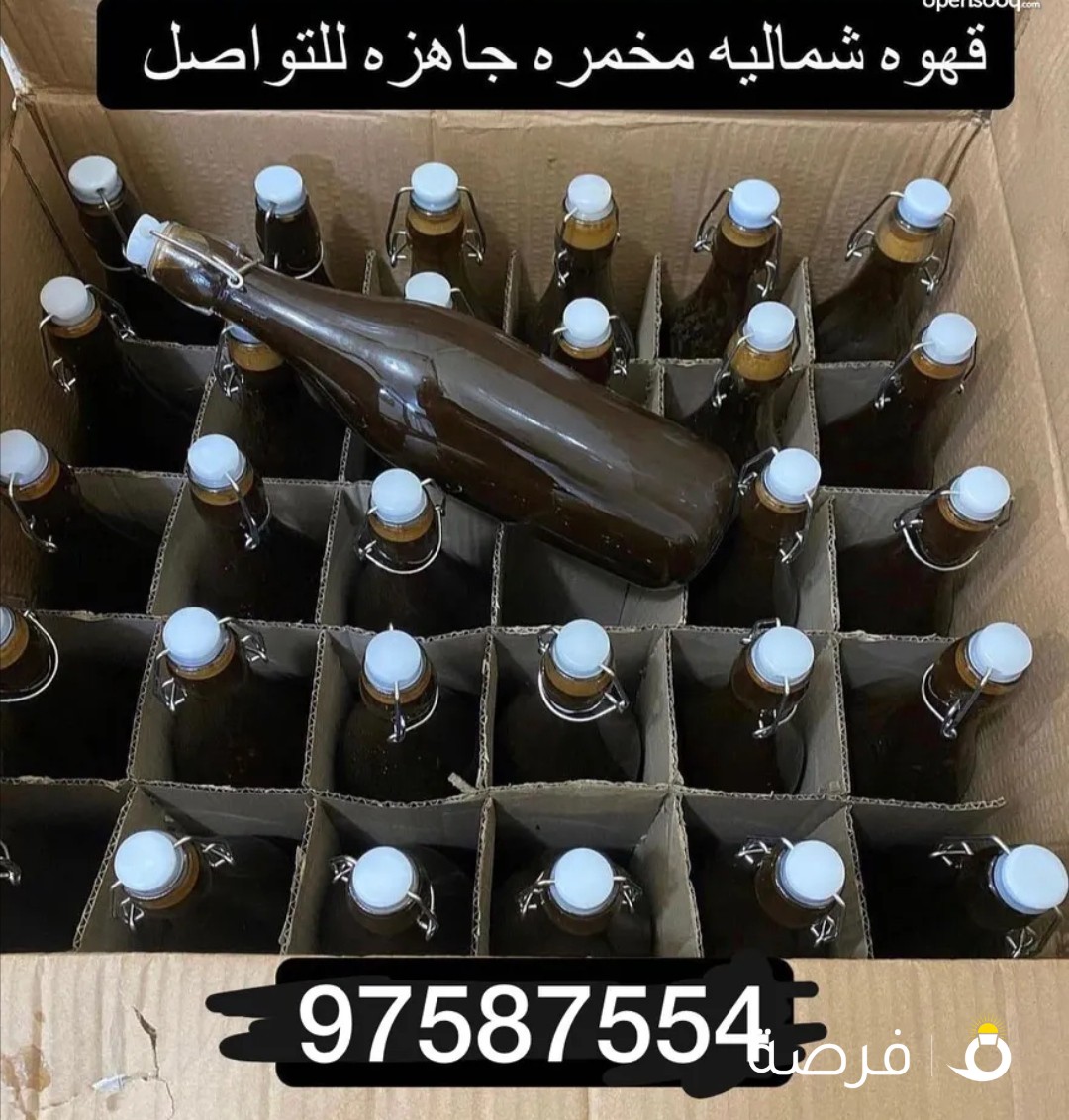 قهوه شماليه مخمره وجاهزه