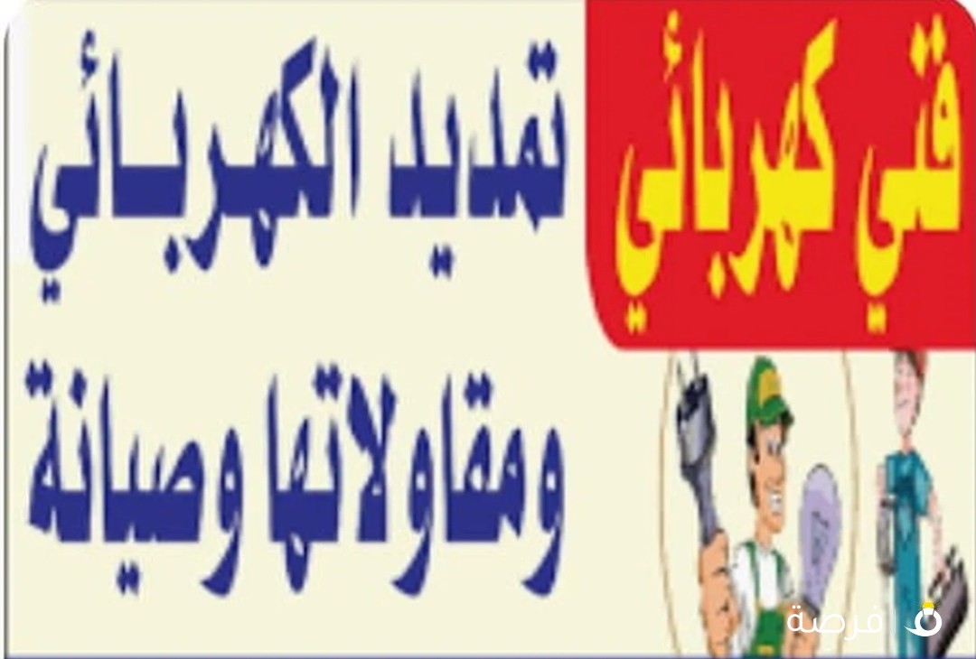 كهربائي منازل
