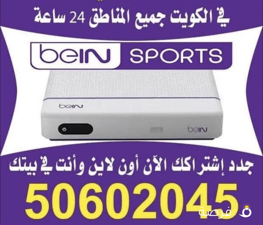 بي ان سبورت الكويت اشتراك وتجديد بي ان سبورت اون لاين خدمة 24 ساعة