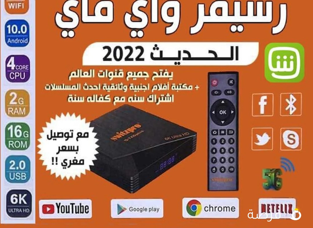 للبيع الرسيفر العجيب