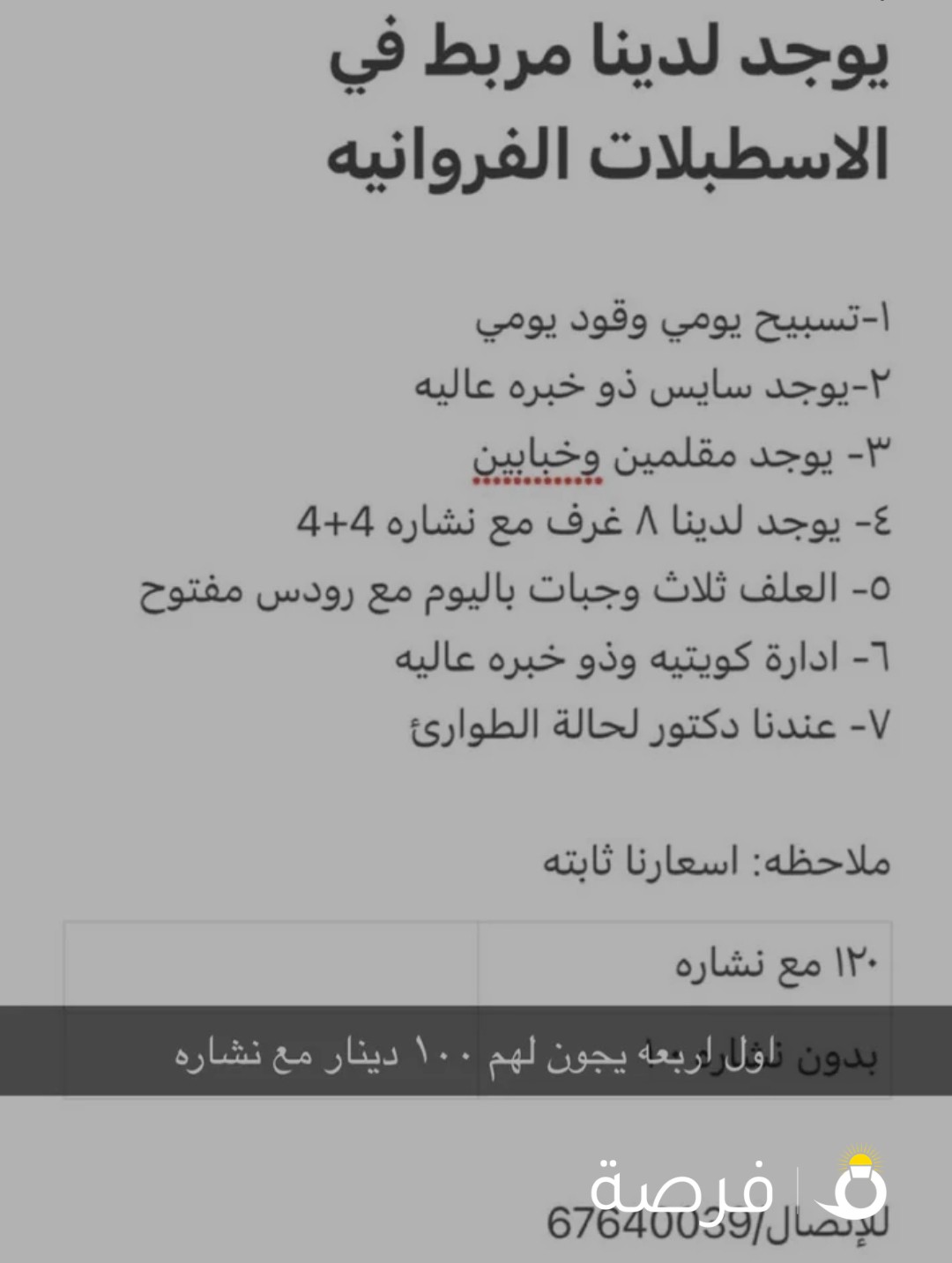 مربط اسطبلات الفروانيه