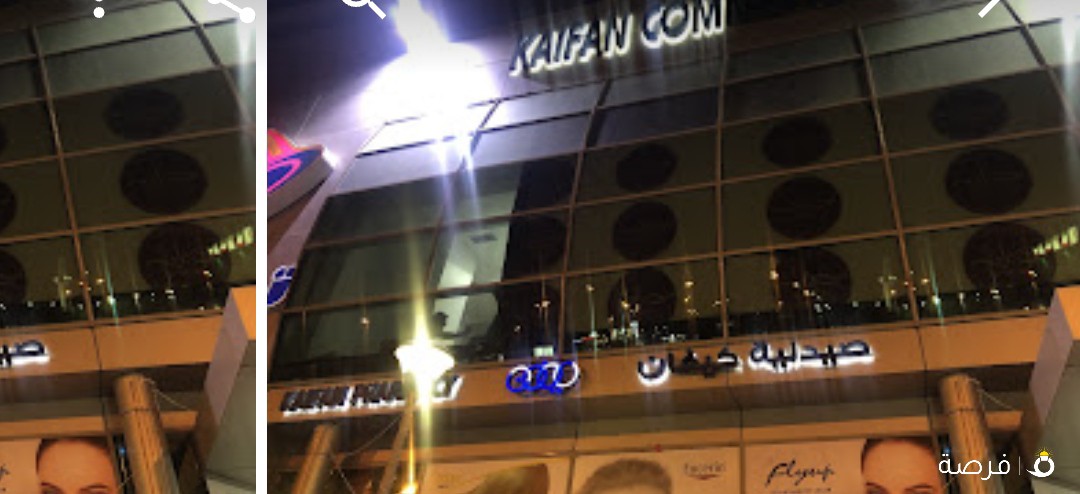 صيدلية كيفان