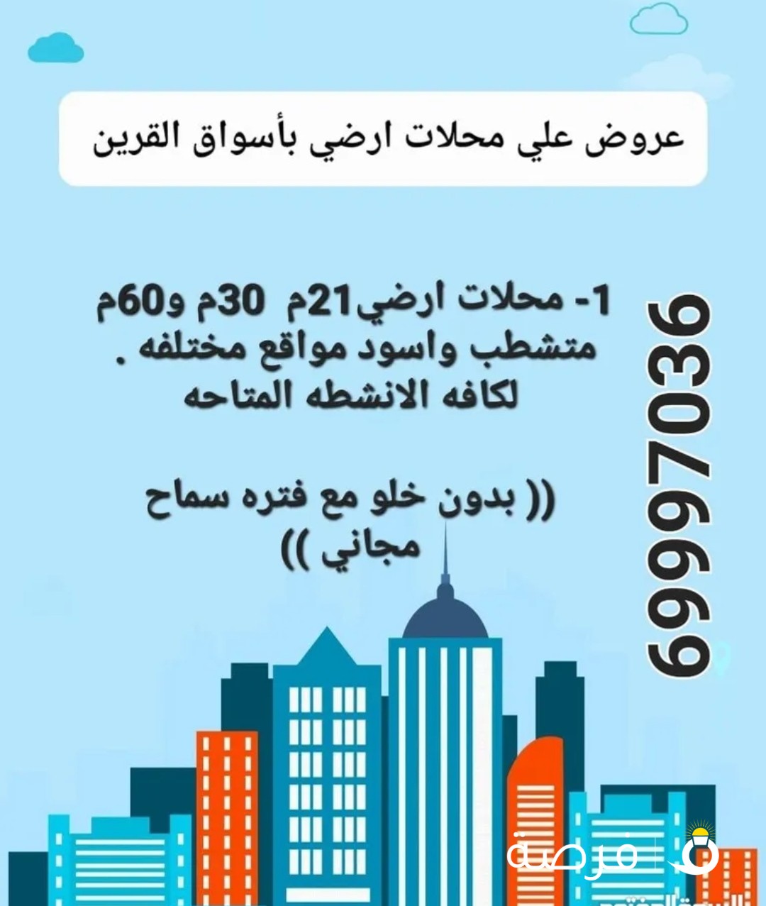 عروض وفرص علي ايجار محلات بعموم أسواق القرين