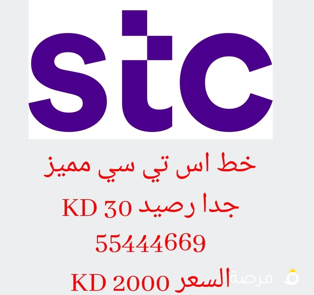 للبيع STC مميز جدا