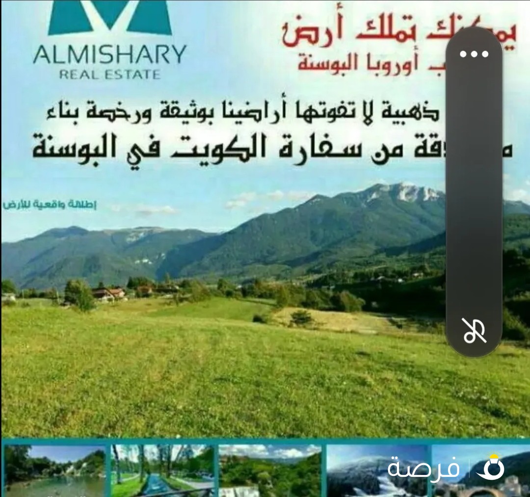 ارض 500 متر سكني البوسنة