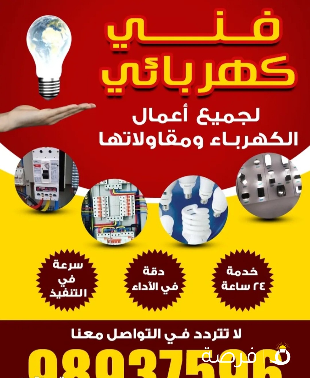 فنى كهربا