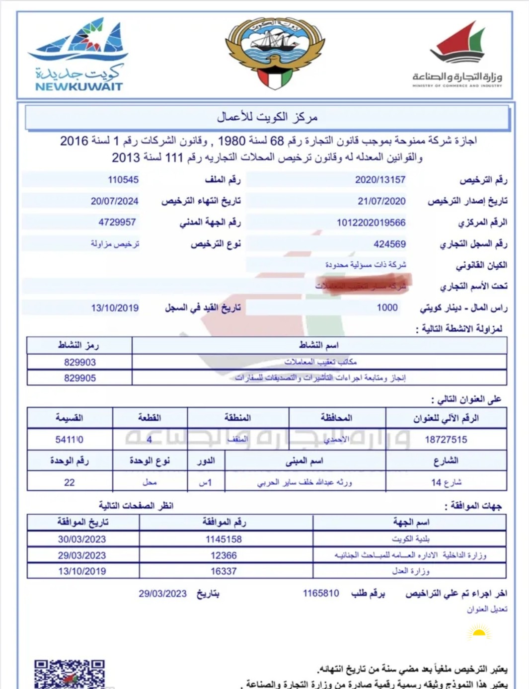 للبيع شركه تعقيب معاملات