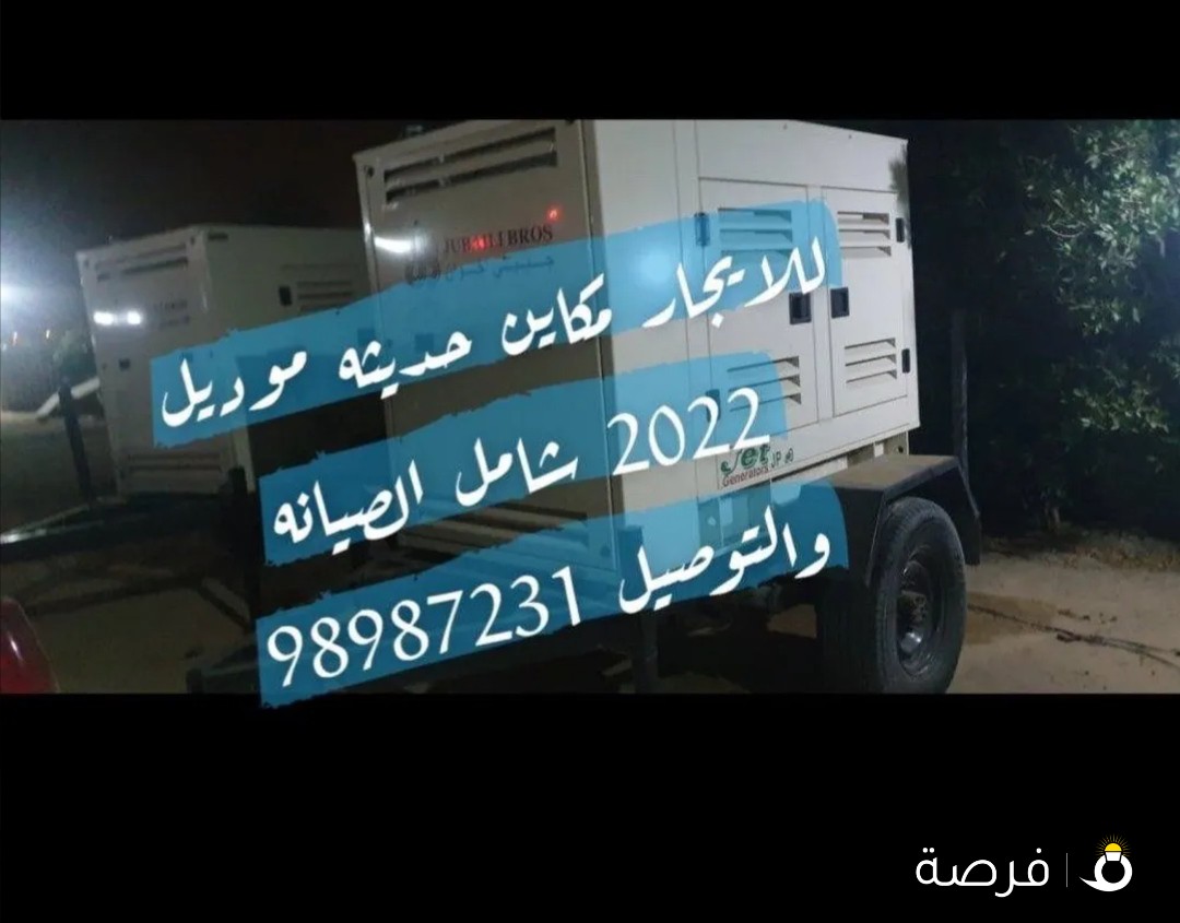 للايجار مكاين ديزل موديلات حديثه